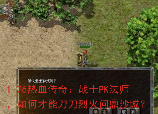 1.76Ѫ棺սʿPKʦβܵһʶɳǣ