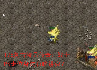 176žƷ棺սʿPKλɶ
