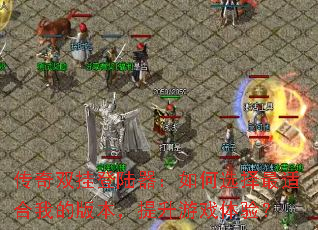 ˫ҵ½ѡʺҵİ汾Ϸ飿