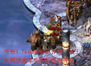 1.76˽ģսʿοٵˢBOSSȼ