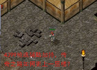 4399ǹ긨ӳ֣֮·θһ¥