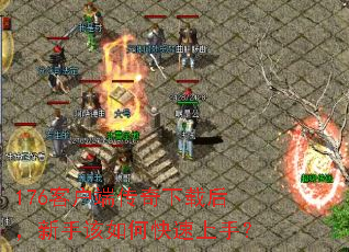 176ͻ˴غָο֣