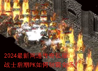 2024ͨ˽սʿPKưȫ