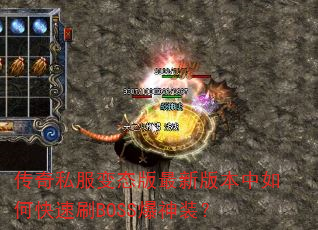 ˽̬°汾οˢBOSSװ