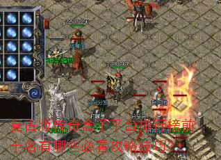 Ű洫ƽ̨аǰʮЩؿԼɣ