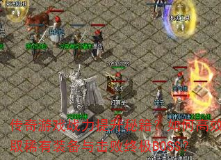 ϷսؼθЧȡϡװռBOSS