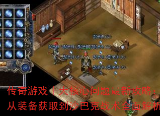 Ϸʮ¹ԣװȡɳͿսȫ