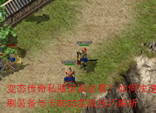 ̬˽ұؿοˢװ뿨BOSSʵսɽ