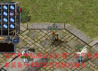 ̬˽ұؿοˢװ뿨BOSSʵսɽ