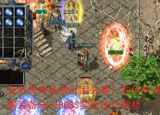 ̬˽ұؿοˢװ뿨BOSSʵսɽ