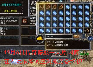 12月6日传奇停服一天原因何在?玩家如何应对服务器维护? 12月6日传奇停服一天原因何在?玩家如何应对服务器维护?