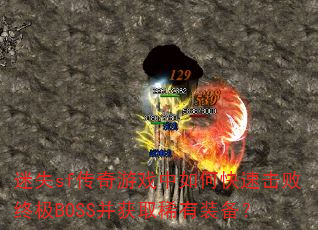 ʧsfϷοٻռBOSSȡϡװ