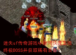 ʧsfϷοٻռBOSSȡϡװ