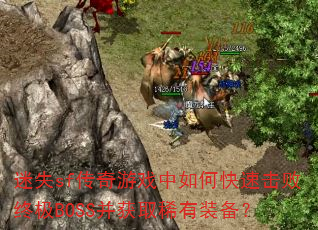 ʧsfϷοٻռBOSSȡϡװ