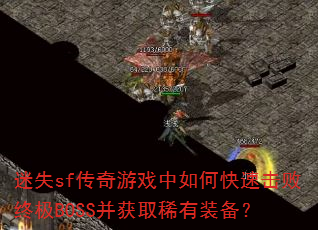 ʧsfϷοٻռBOSSȡϡװ