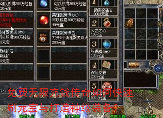 免费无限充钱传奇如何快速刷元宝与打造神级装备? 免费无限充钱传奇如何快速刷元宝与打造神级装备?