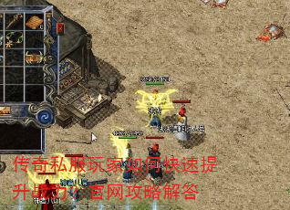 传奇私服玩家如何快速提升战力?官网攻略解答 传奇私服玩家如何快速提升战力?官网攻略解答