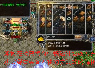 如何在特戒传奇中快速升级战力并获取稀有装备?我的实战攻略解析 如何在特戒传奇中快速升级战力并获取稀有装备?我的实战攻略解析