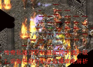 传奇私服百区玩家如何快速升级?装备获取与职业选择攻略解析 传奇私服百区玩家如何快速升级?装备获取与职业选择攻略解析