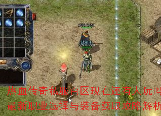 ��Ѫ����˽���������ڻ�������������ְҵѡ����װ����ȡ���Խ���