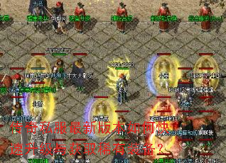 ����˽�����°汾��ο����������ȡϡ��װ����