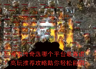 ��ϻ�����ѡ�ĸ�ƽ̨��ף������Ƽ������������ɳư�