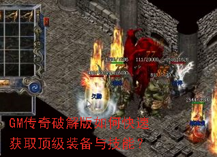 GM�����ƽ����ο��ٻ�ȡ����װ���뼼�ܣ�