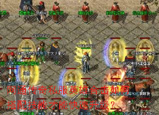 ��ͨ����˽��Ӣ�ۺϻ���δ��似�ܲ��ܿ���������