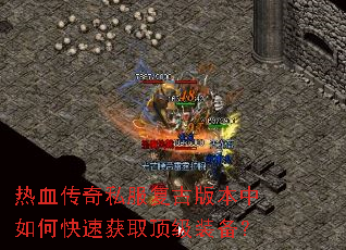 ��Ѫ����˽�����Ű汾����ο��ٻ�ȡ����װ����