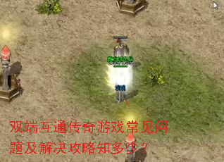˫�˻�ͨ������Ϸ�������⼰�������֪���٣�