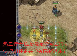 ��Ѫ����˽��ȼ�յ�Զ����ο���ˢװ����ͨ�����ظ�����