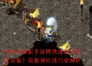 ����˽��������ο��ٻ�ȡ����װ����װ��ǿ������ȫ����