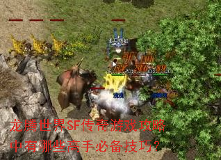 ��������SF������Ϸ����������Щ���ֱر����ɣ�