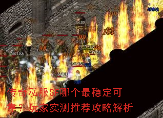 ����˽��SF�ĸ����ȶ��ɿ������ʵ���Ƽ����Խ���