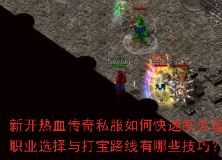 �¿���Ѫ����˽����ο���ˢװ����ְҵѡ�����·������Щ���ɣ�