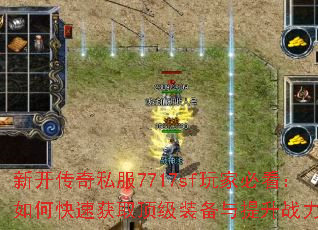 �¿�����˽��7717sf��ұؿ�����ο��ٻ�ȡ����װ��������ս����