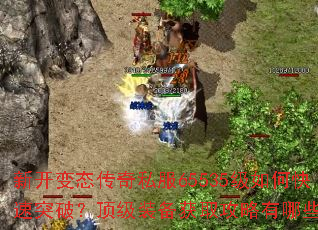 �¿���̬����˽��65535����ο���ͻ�ƣ�����װ����ȡ��������Щ��