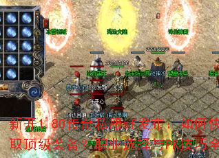 �¿�1.80����˽��sf��������ο��ٻ�ȡ����װ����ְҵѡ����PK����ȫ������