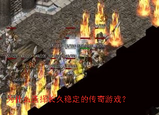 Ϊʲôѡ�񳤾��ȶ��Ĵ�����Ϸ��