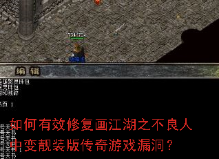 �����Ч�޸�������֮�������б���װ�洫����Ϸ©����