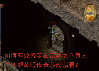 �����Ч�޸�������֮�������б���װ�洫����Ϸ©����