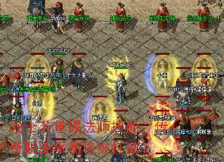 战士若掌握法师技能,传奇职业平衡将被打破? 战士若掌握法师技能,传奇职业平衡将被打破?