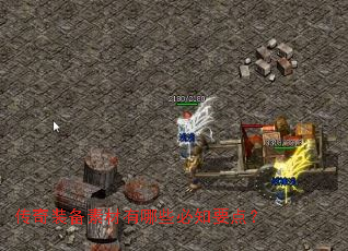 传奇装备素材有哪些必知要点? 传奇装备素材有哪些必知要点?