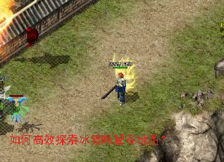 ��θ�Ч̽����ѩ���عȵ�ͼ��