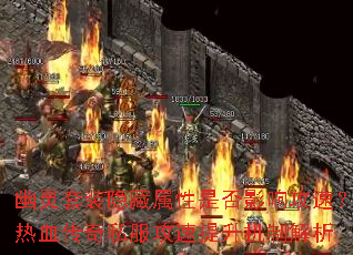 ������װ���������Ƿ�Ӱ�칥�٣���Ѫ����˽�������������ƽ���