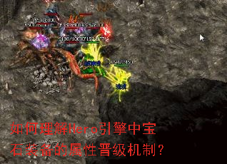 �������Hero�����б�ʯװ�������Խ������ƣ�