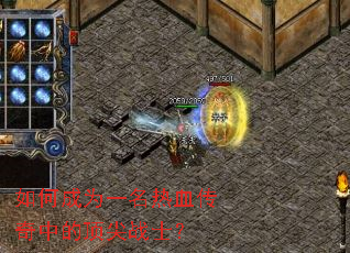 ��γ�Ϊһ����Ѫ�����еĶ���սʿ��