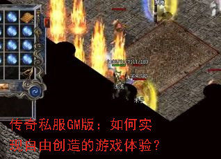 ����˽��GM�棺���ʵ�����ɴ������Ϸ���飿