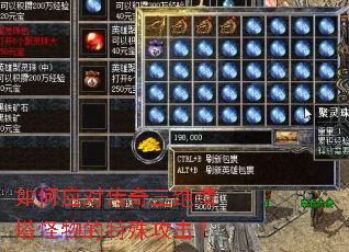 如何应对传奇三绝情塔怪物的特殊攻击? 如何应对传奇三绝情塔怪物的特殊攻击?