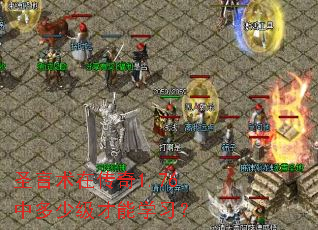 ʥ�����ڴ���1.76�ж��ټ�����ѧϰ��